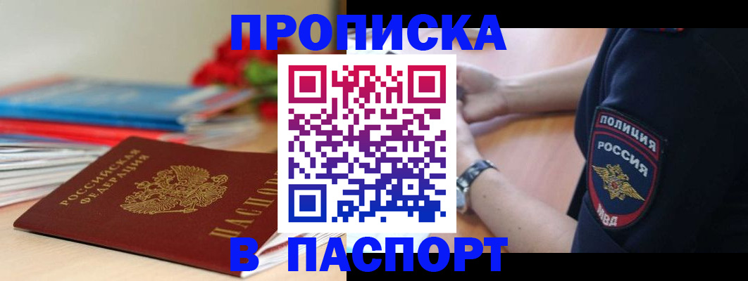 прописка законно в Темрюке